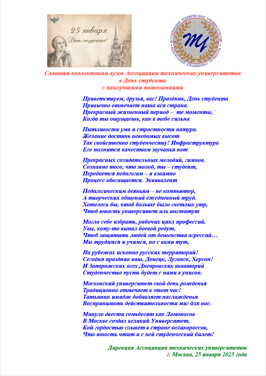 Поздравление Оксаны Лут с Днем российского студенчества