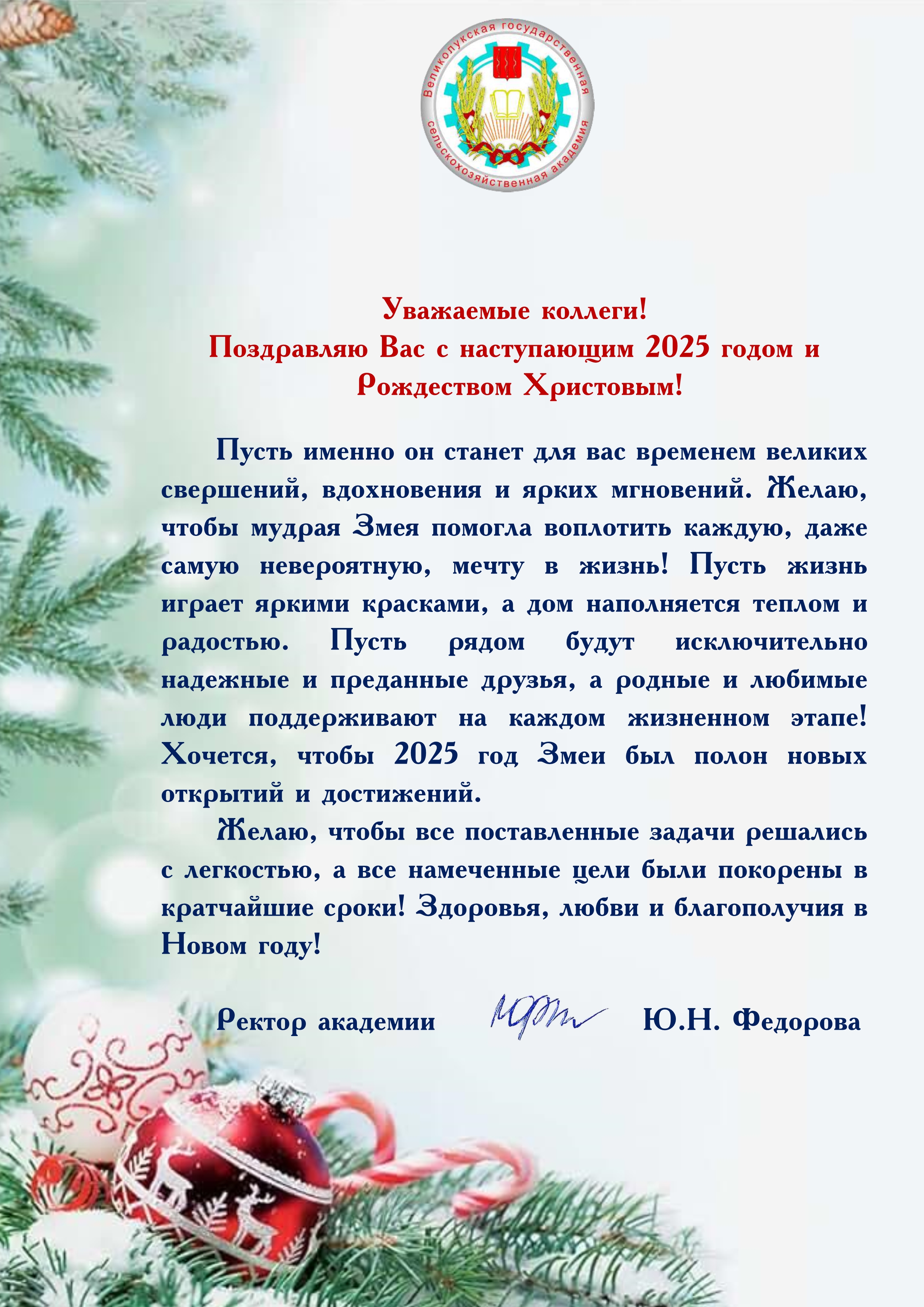 С наступающим Новым годом и Рождеством!