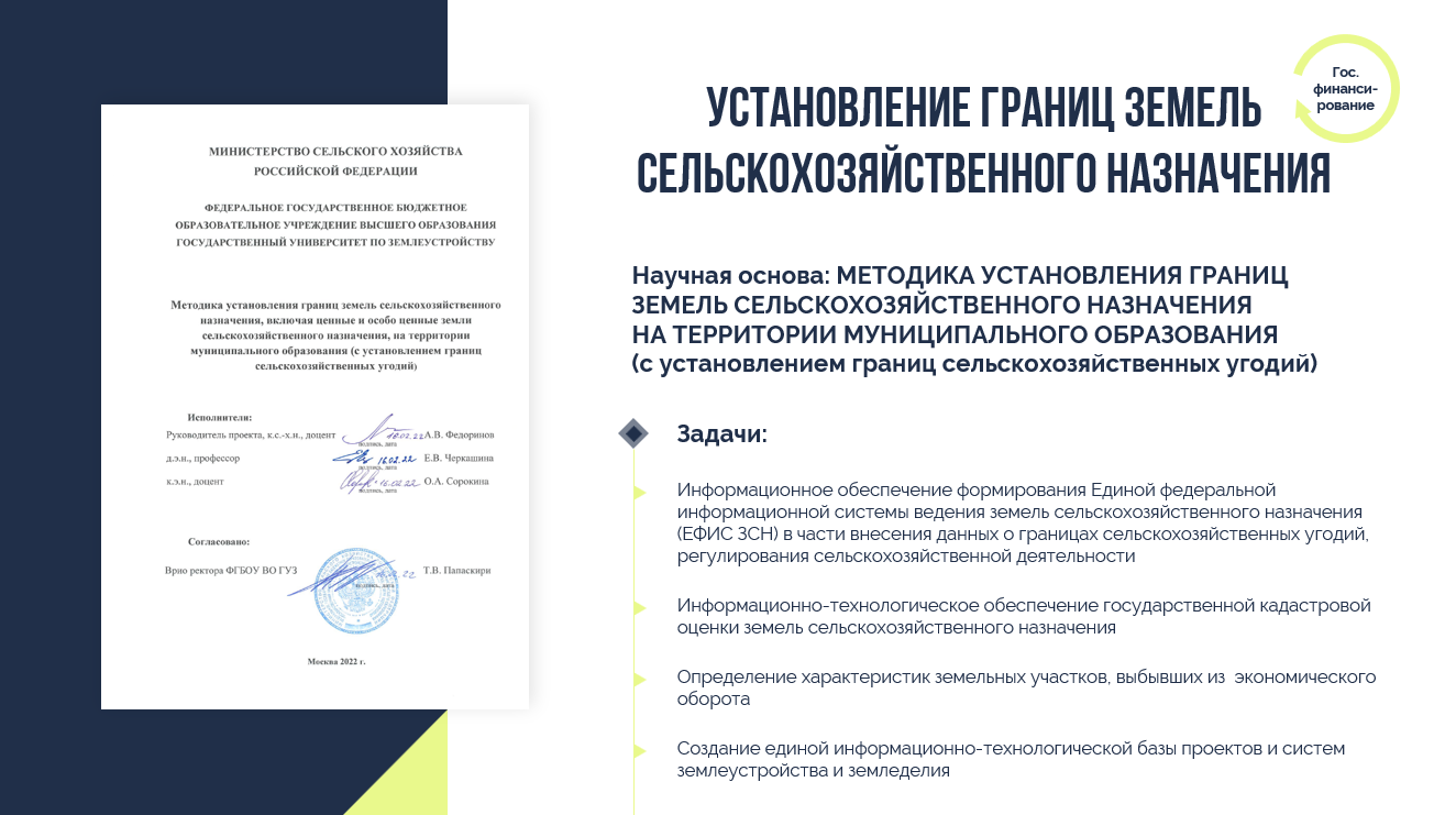 Преподаватели ГУЗ в ходе заседания Комиссии Минсельхоза России продемонстрировали результаты  выполненных работ по установлению границ земель сельскохозяйственного назначения