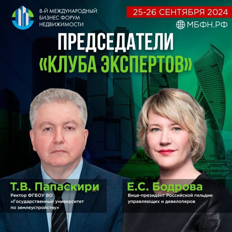Тимур Папаскири возглавил «Клуб экспертов» бизнес-форума недвижимости