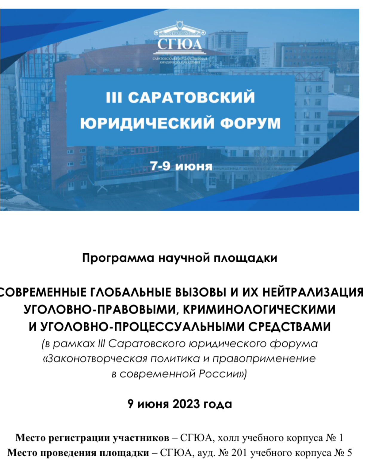 Доцент Государственного университета по землеустройству Юлия Орлова выступила на III Саратовском юридическом форуме