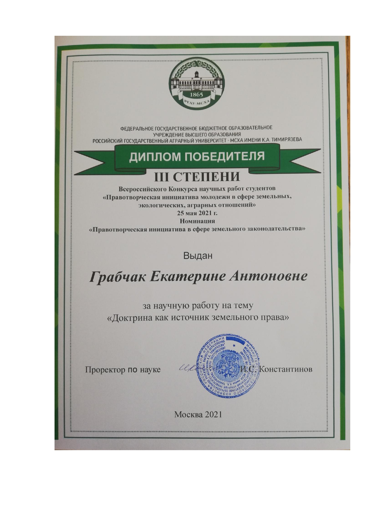 Студенты  юридического факультета стали призерами всероссийских конкурсов