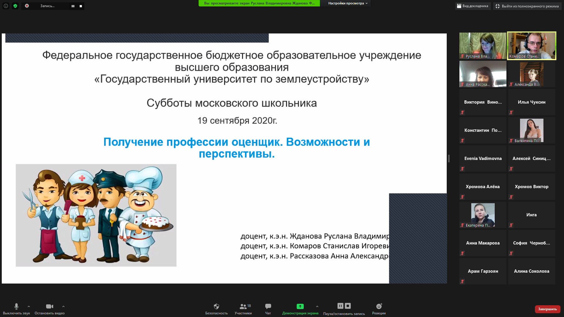 19 сентября - Университетские субботы мастер-класс «Получение профессии Оценщик. Возможности и перспективы»