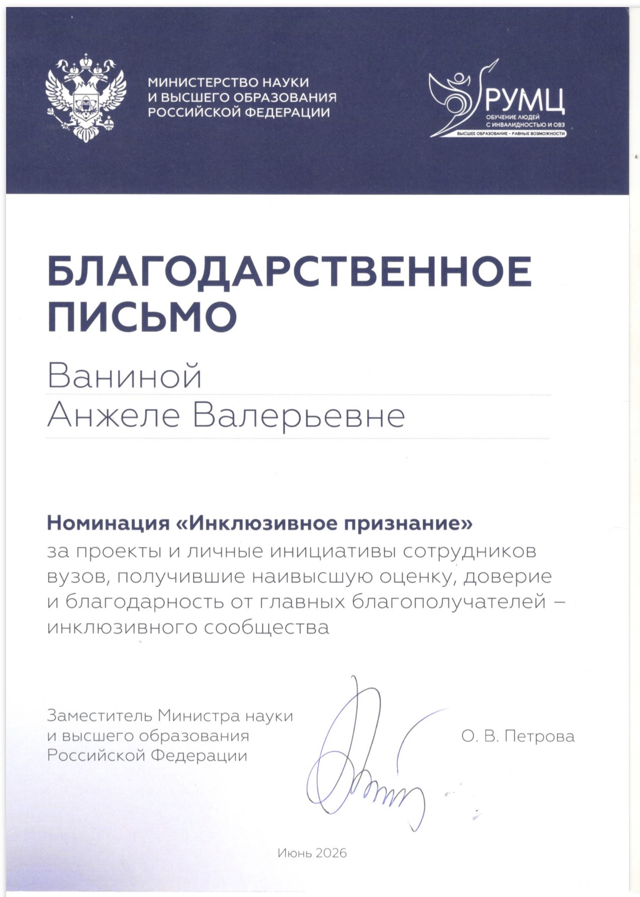Представители Ресурсного учебно-методического центра ГУЗ удостоены наград Минобрнауки России