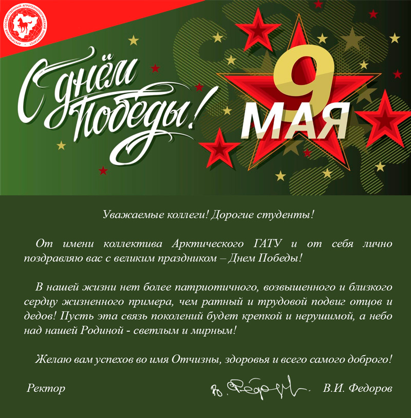 Поздравляем с Днем Победы!