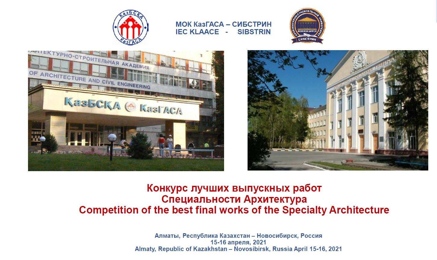 Выпускники архитектурного факультета стали лауреатами  X-Международного Фестиваля Архитектурно-Строительных и Дизайнерских Школ Евразии