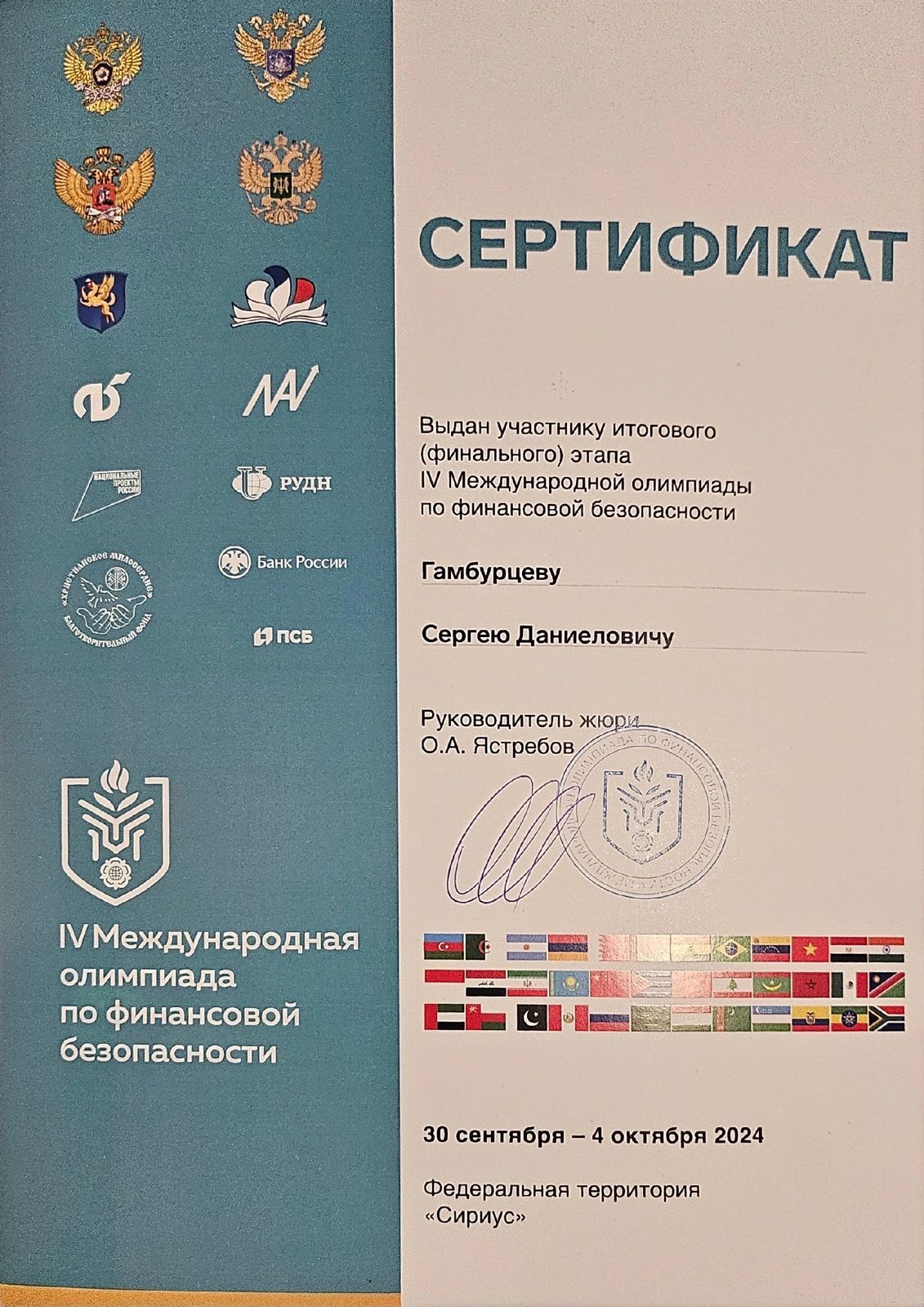 Студенты ГУЗ соревновались в финале олимпиады с участниками из 36 стран