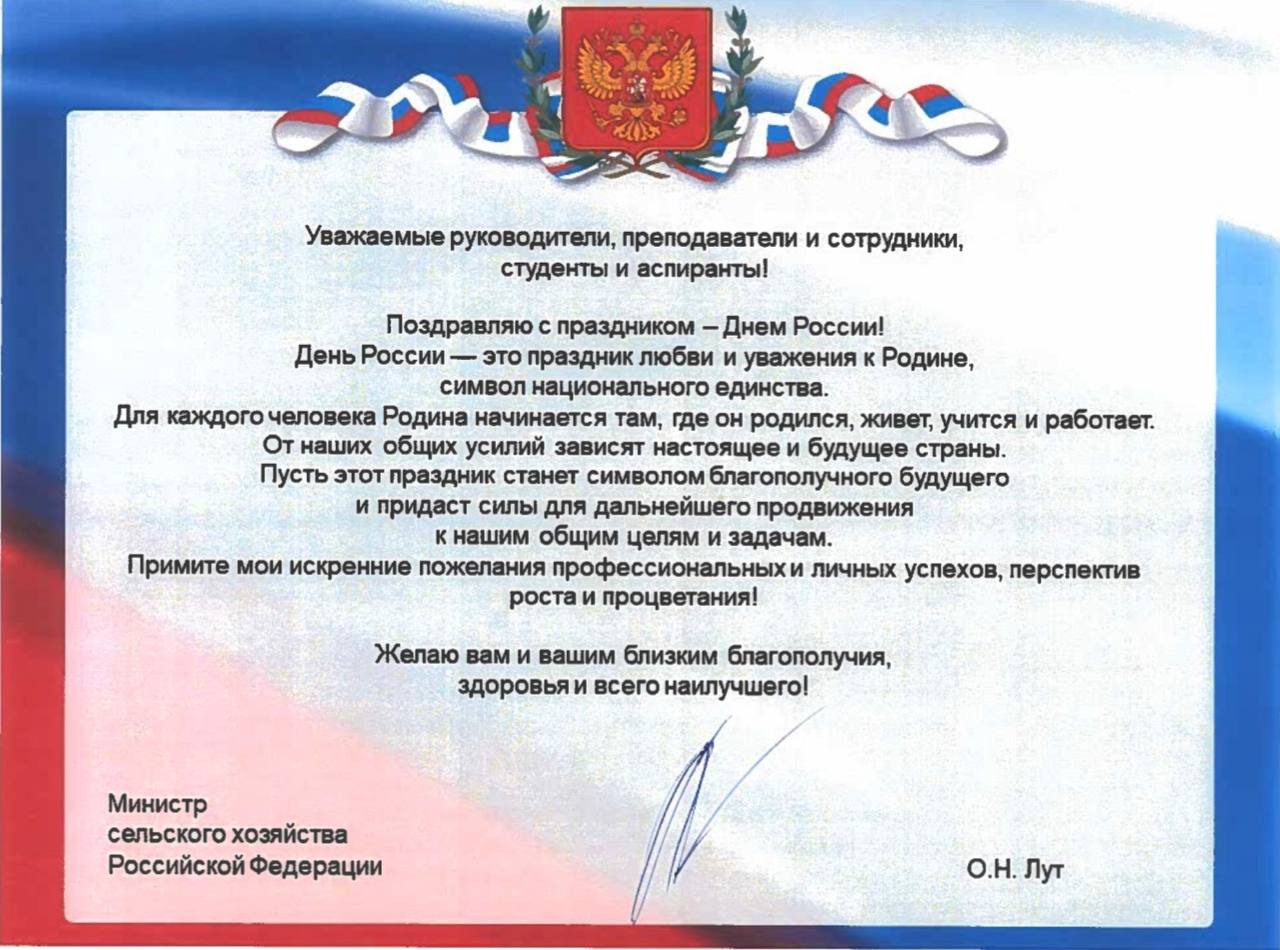 Поздравляем с Днем России!