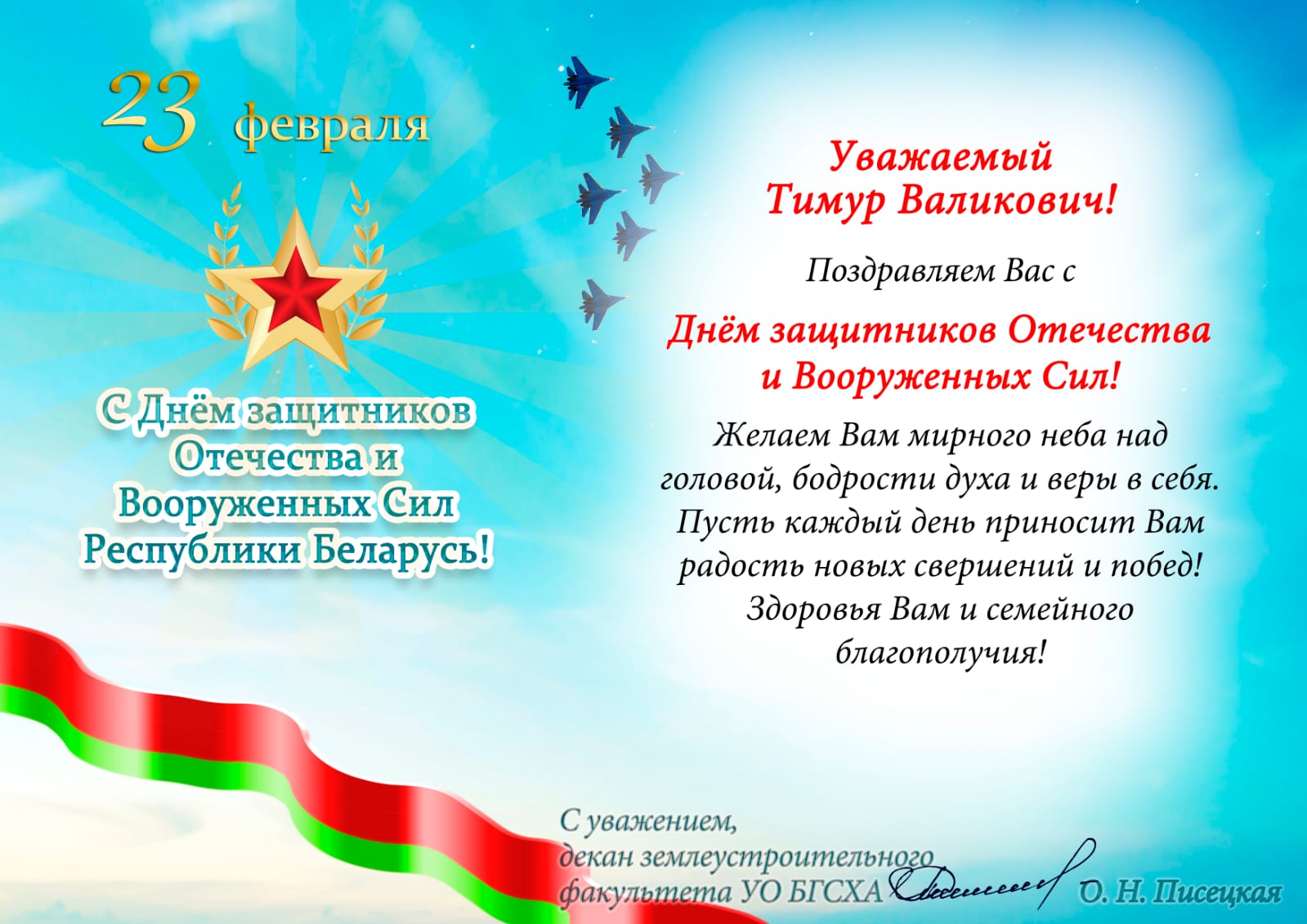 В адрес ГУЗ пришли поздравления к 23 февраля