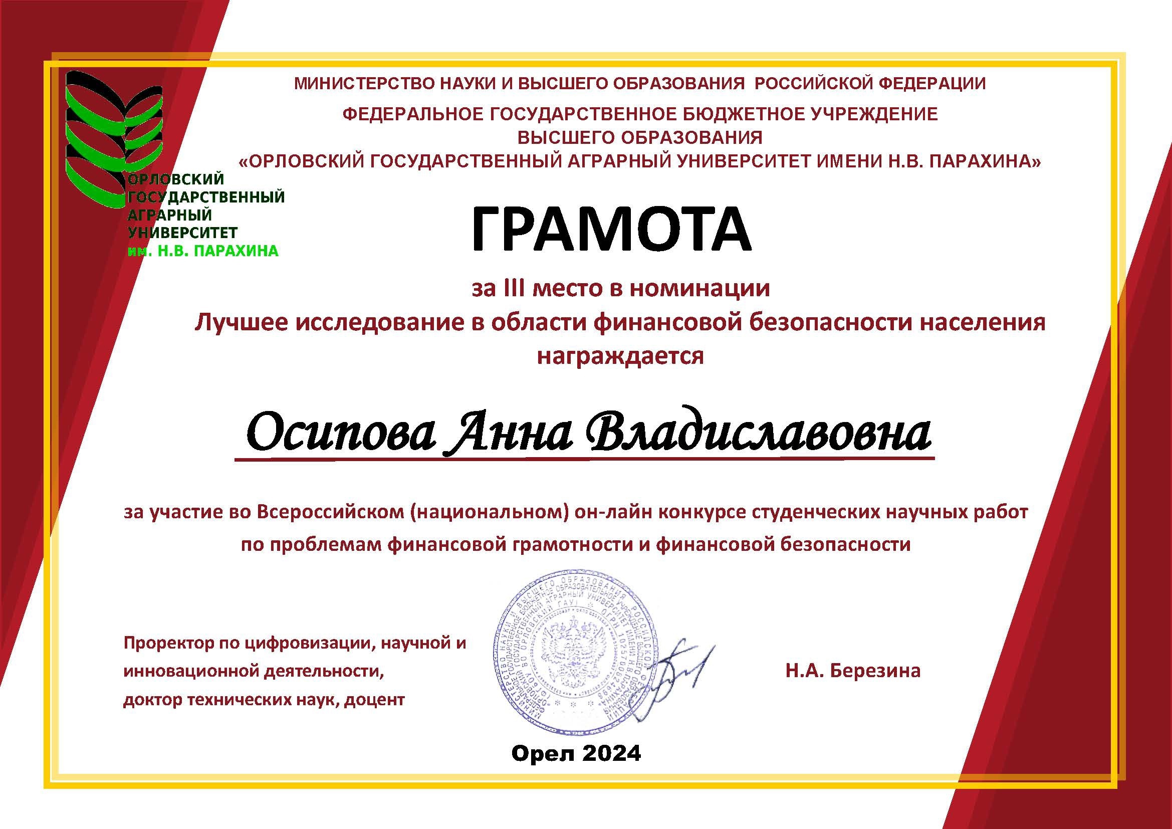Первокурсники ГУЗ заняли весь пьедестал в конкурсе финансовой грамотности 