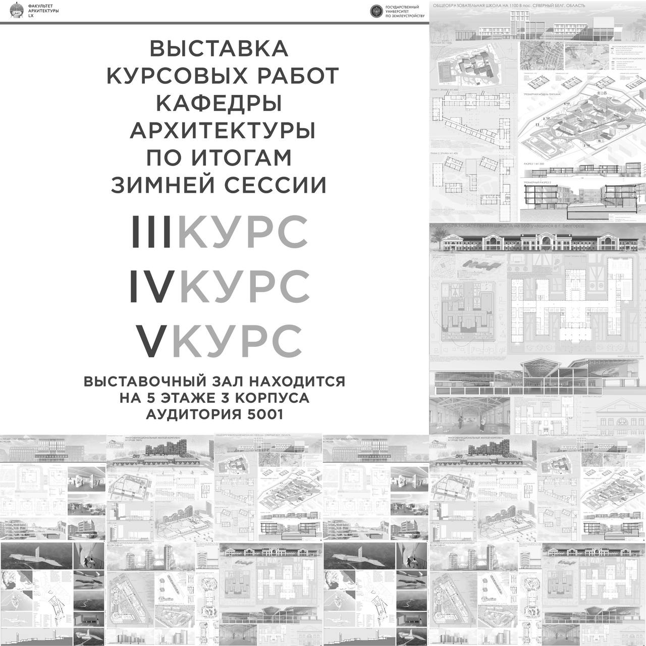 Итоги зимней сессии: студенты-архитекторы ГУЗ представляют проекты будущего
