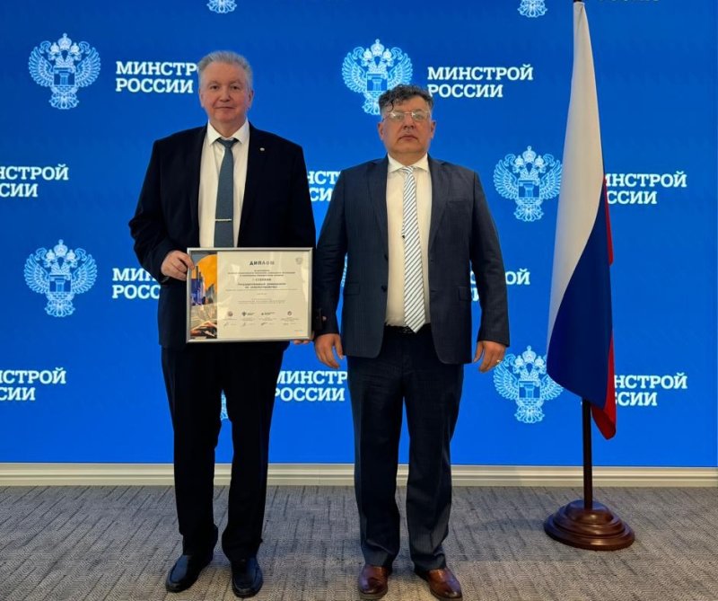 ГУЗ стал лауреатом конкурса, организованного Минстроем России