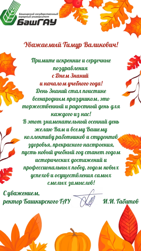 С 1 сентября!