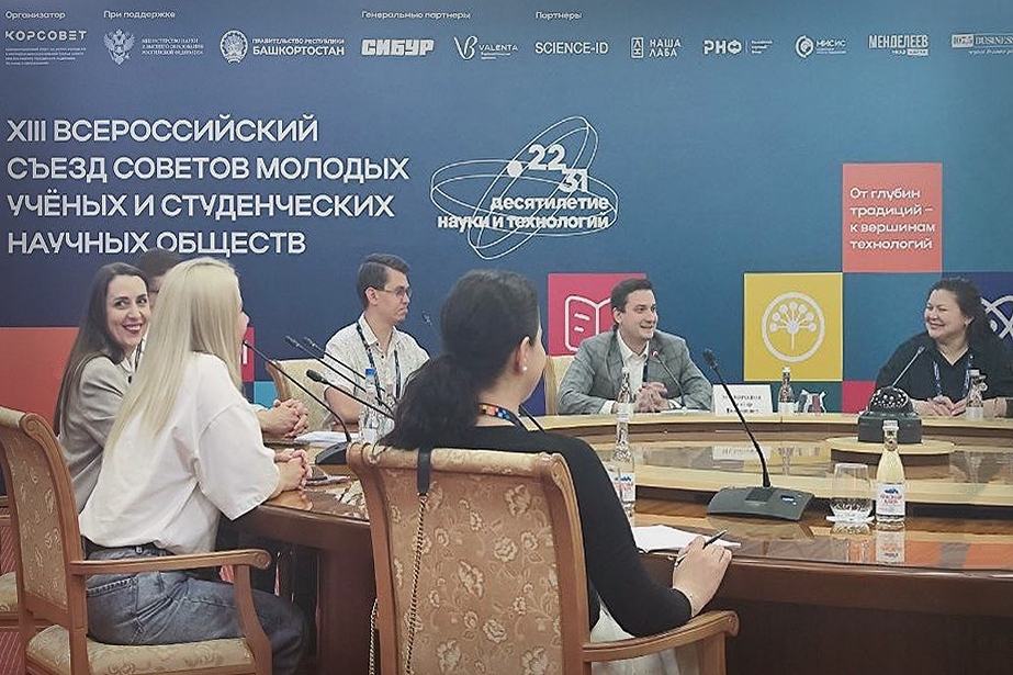 ГУЗ укрепляет научные партнерства на Всероссийском съезде молодых ученых в Уфе