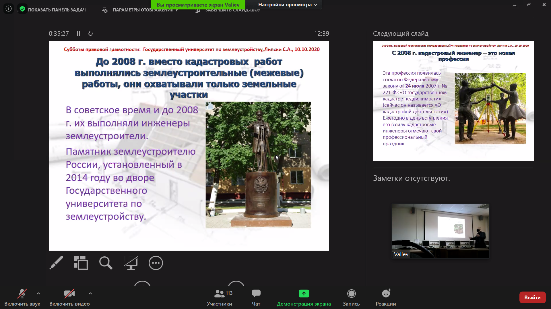 «Университетские субботы»:  Зачем надо регистрировать свою недвижимость и права на нее?