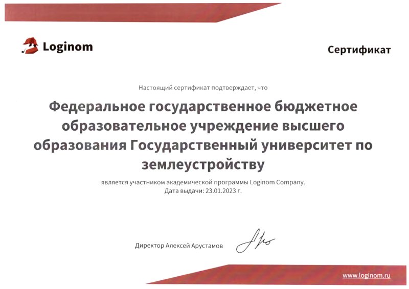 Государственный университет по землеустройству заключил соглашение о сотрудничестве с ООО «Аналитические технологии» на использование в учебном процессе Business Intelligence платформы Loginom