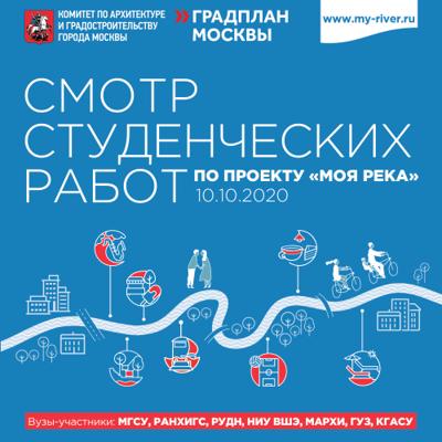 Поздравляем студентов кафедры архитектуры, успешно выступивших на Международной выставке «Арх Москва 2020», проходившей в Гостином Дворе с 8 по 11 октября