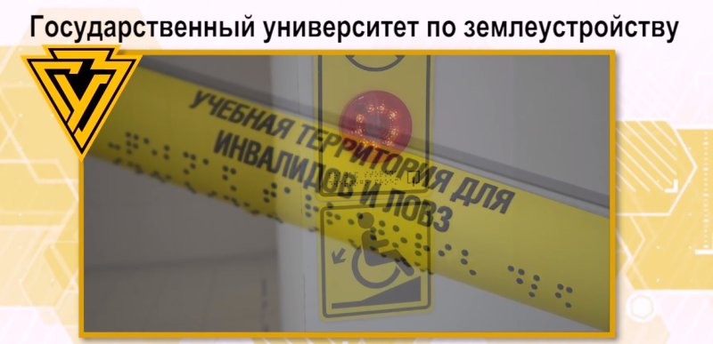 Сбор информации о мероприятиях по повышению доступности образования для инвалидов и лиц с ОВЗ в вузах, подведомственных Минсельхозу России