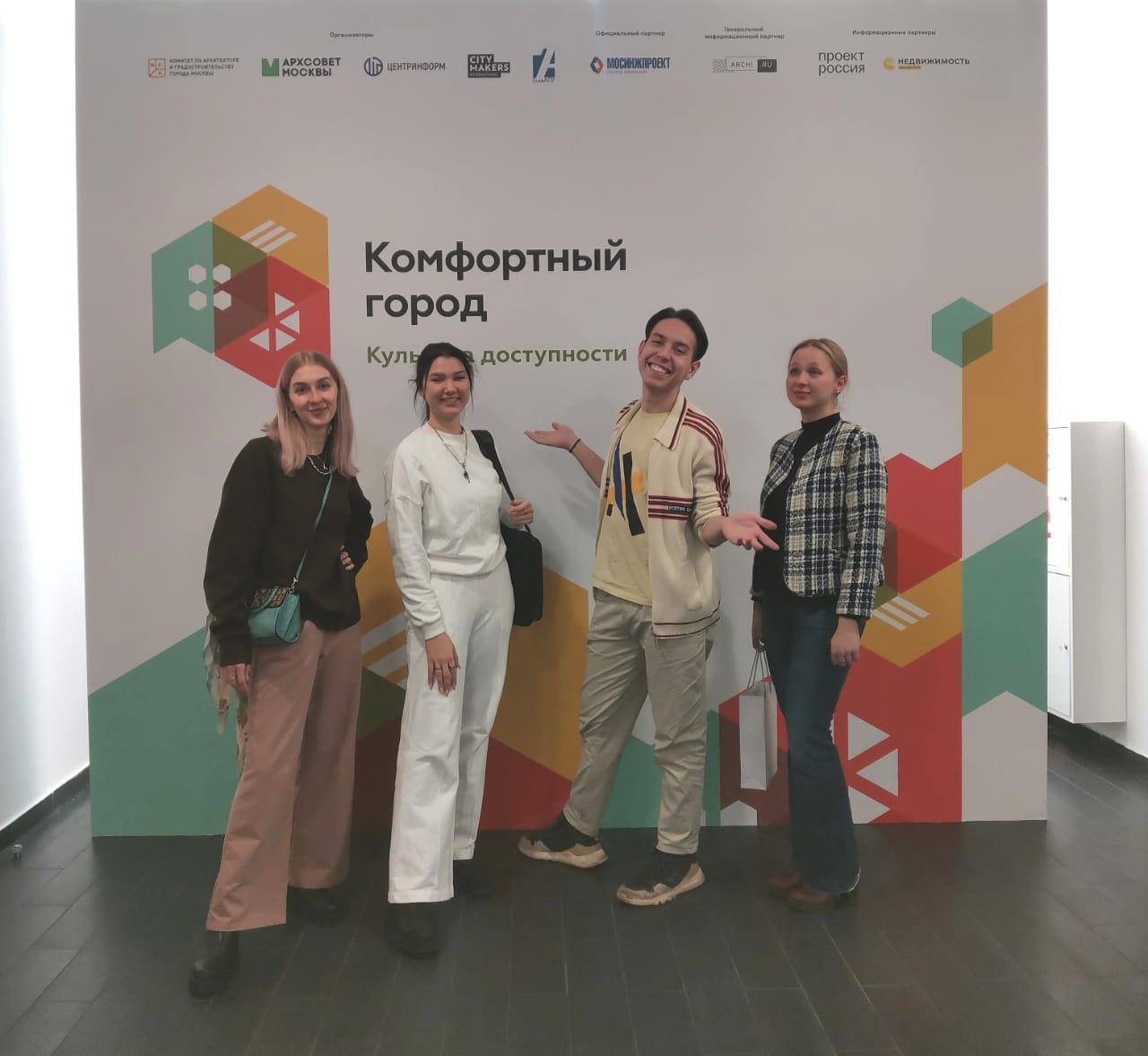 Студенты архитектурного факультета приняли участие в конференции Москомархитектуры «Комфортный город»