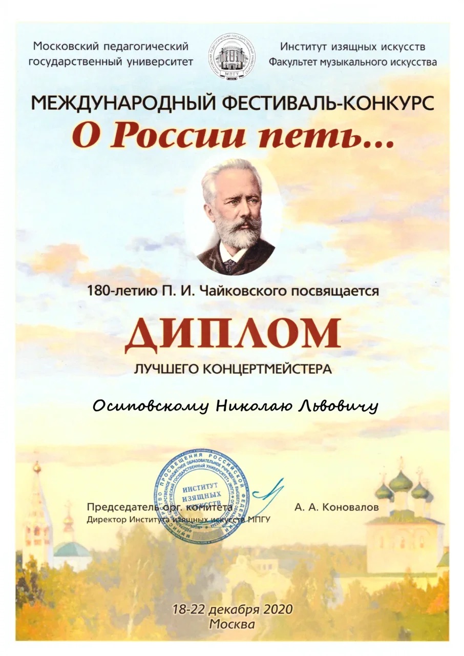 Камерный хор ГУЗ «Согласие» - лауреат Международного фестиваля-конкурса «О России петь…», посвящённого 180-летию П.И. Чайковского