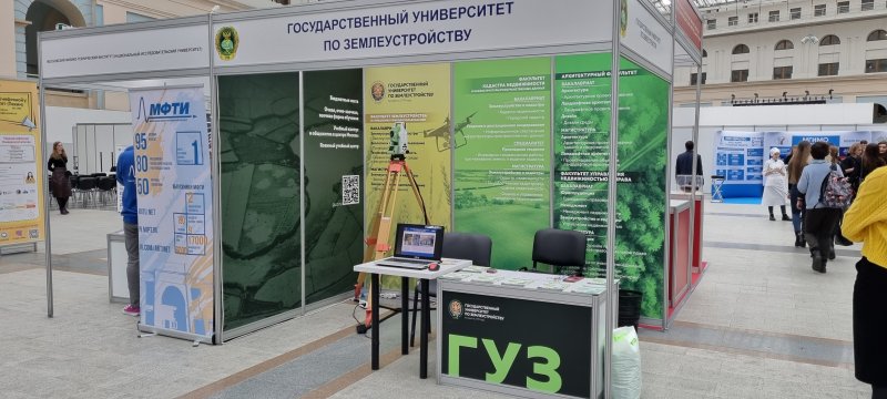 3 и 4 ноября Государственный университет по землеустройству принял участие в 55-ой Московской международной выставке "Образование и карьера"