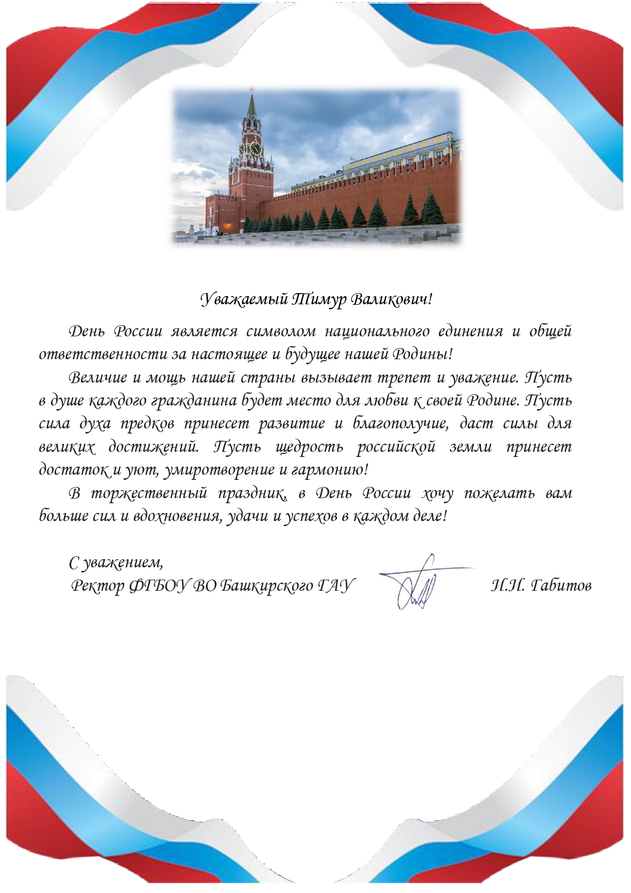 Поздравляем с Днем России!