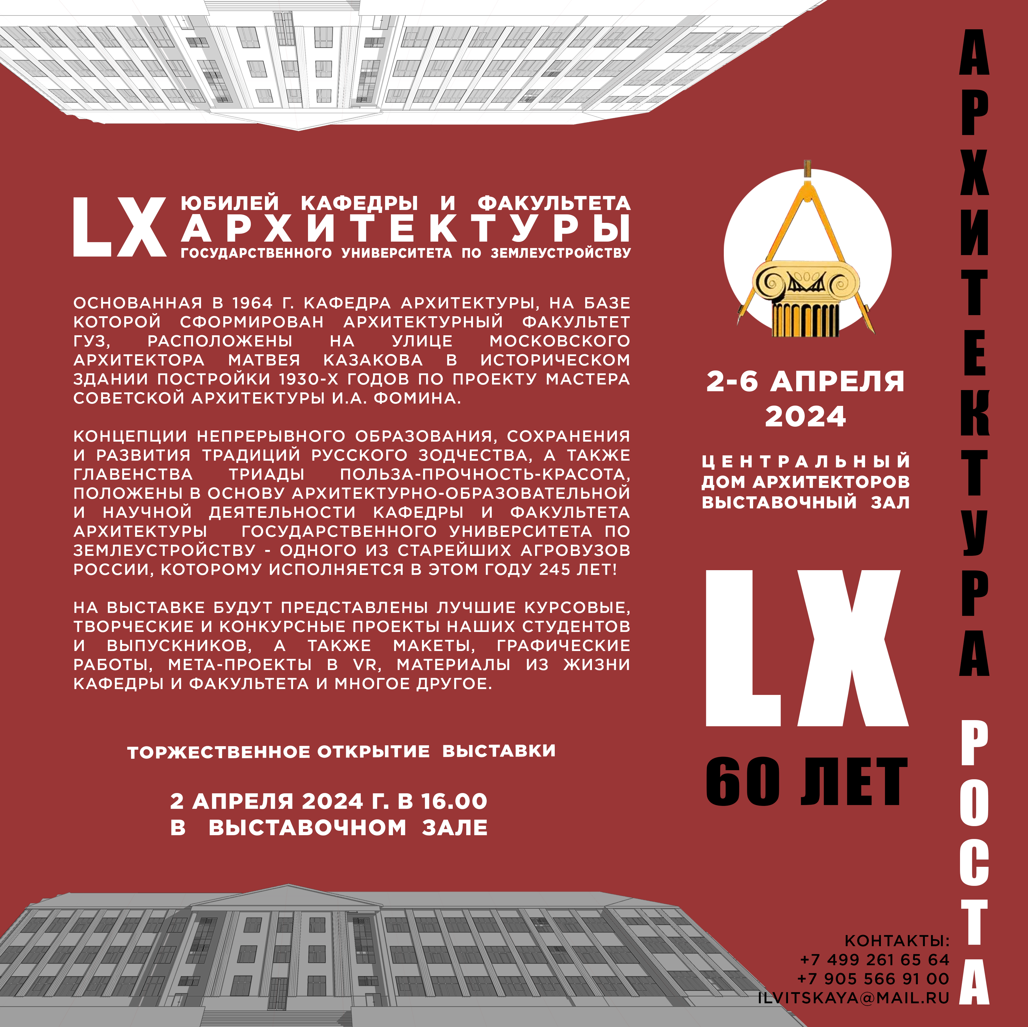 Посетите выставку кафедры и факультета архитектуры ГУЗ