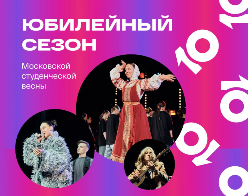 ГУЗ представит Москву на региональном этапе фестиваля «Студенческая весна 2025»