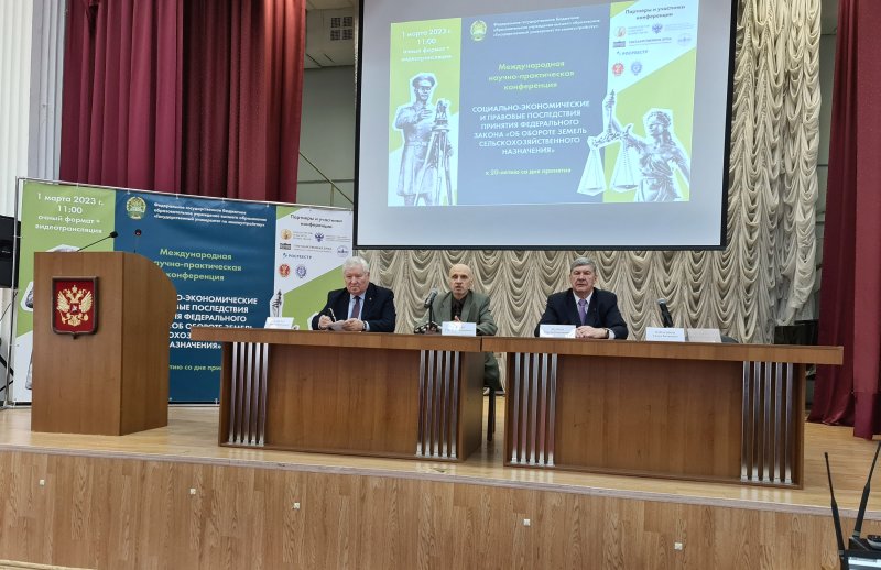 1 марта 2023 года В ФГБОУ ВО ГУЗ прошла Международная научно-практическая конференция «Социально-экономические и правовые последствия принятия Федерального закона «Об обороте земель сельскохозяйственного назначения» 