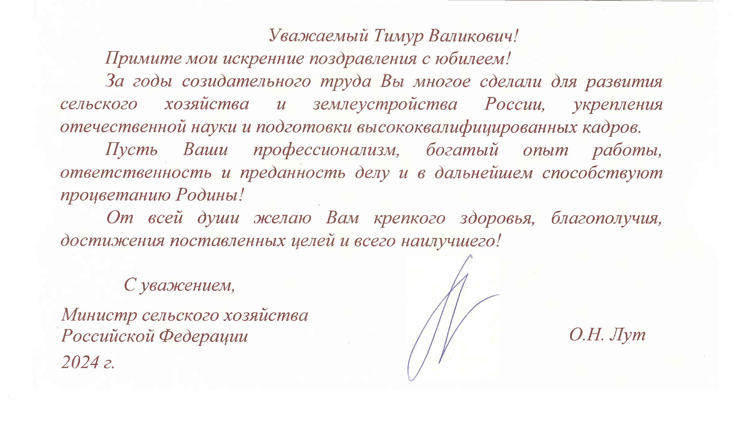 Поздравляем врио ректора ГУЗ Тимура Папаскири с юбилеем!