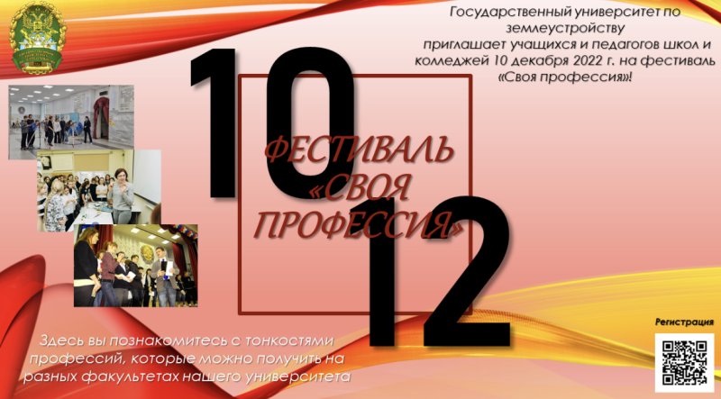 ГУЗ приглашает учащихся и педагогов школ и колледжей 10 декабря на фестиваль «Своя профессия»!