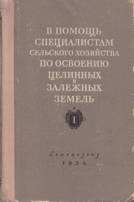 Герман Васильевич Чешихин – известный ученый-землеустроитель (1903–1968)