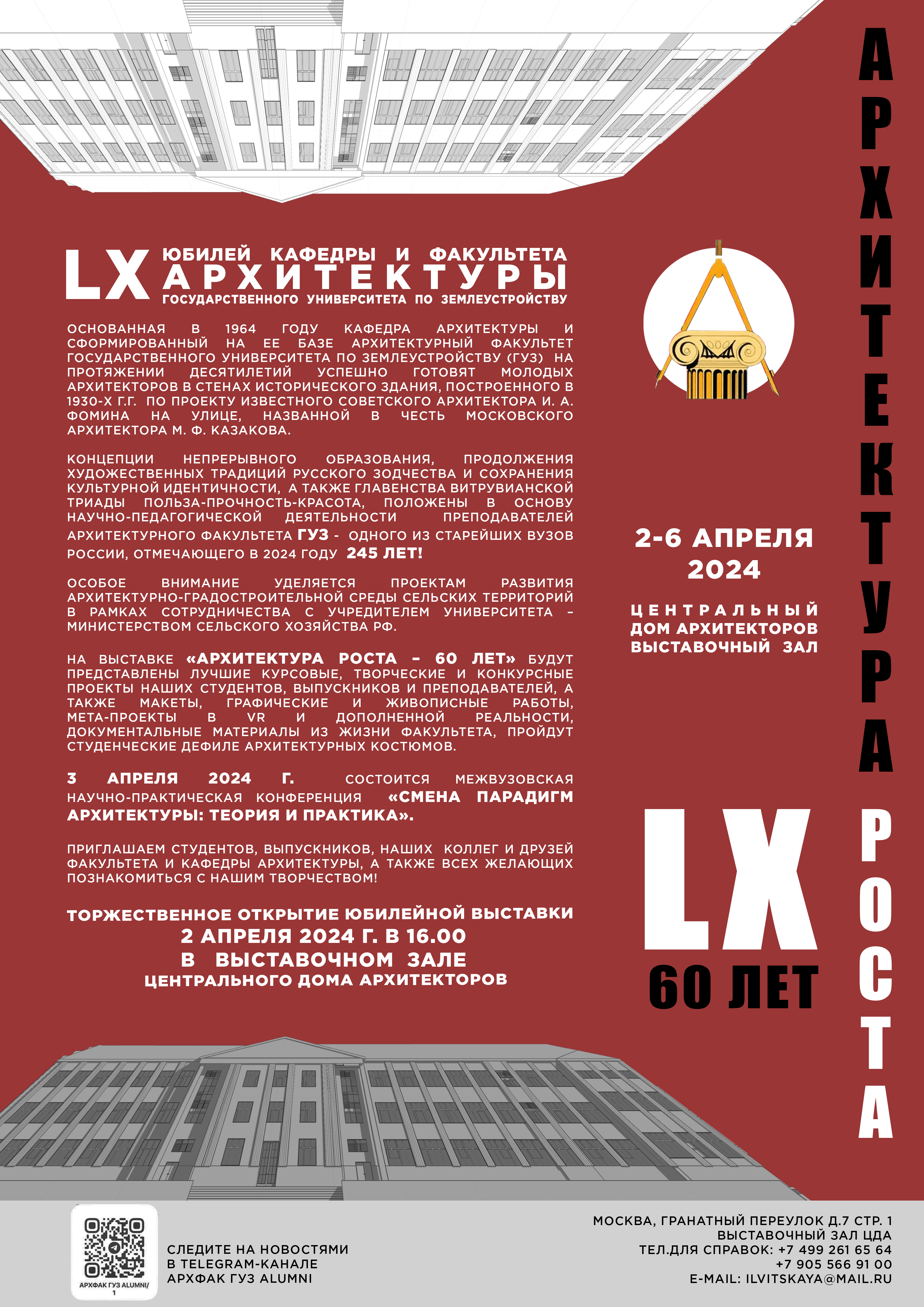 Скоро LX юбилей кафедры и факультета архитектуры 