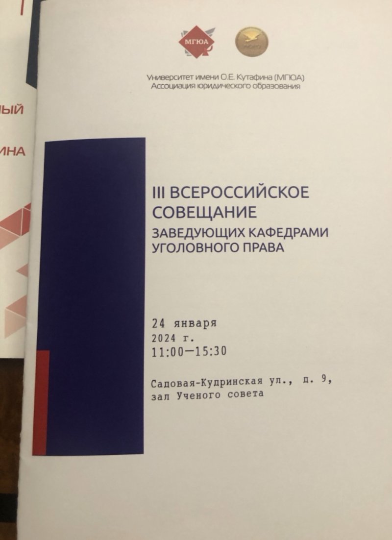 Доцент кафедры публичного права ГУЗ  приняла участие во Всероссийском совещании заведующих кафедрами