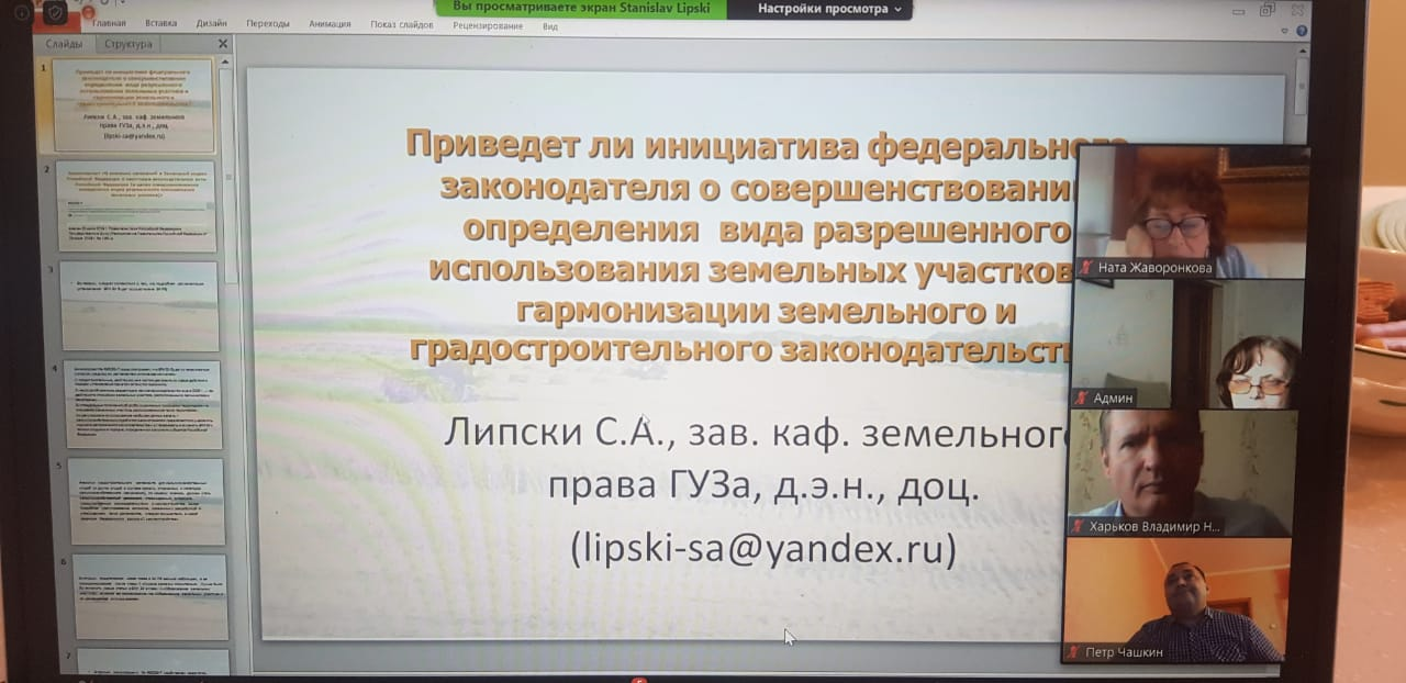 Преподаватели кафедры земельного права (зав. каф. Липски С.А. и доцент Гаврилюк М.Н.) приняли участие в круглом столе «Инновации в экологии и градостроительной деятельности: правовые аспекты»