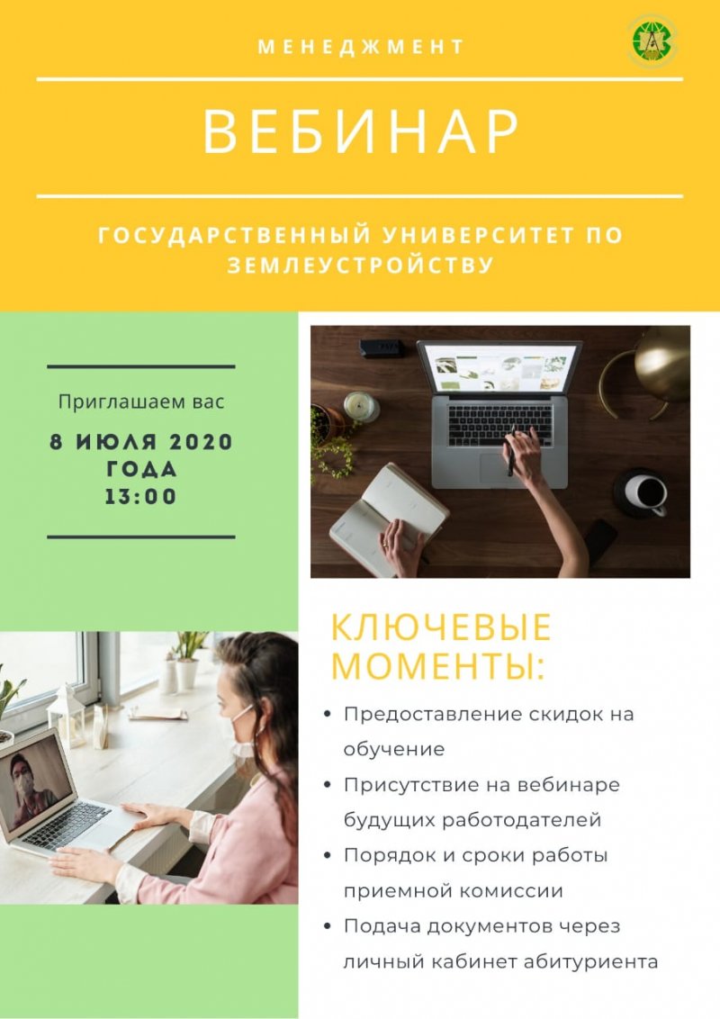Кафедра экономической теории и менеджмента ГУЗ приглашает абитуриентов и всех желающих на вебинар «Поступление на направления подготовки 38.03.02 и 38.04.02 «Менеджмент» в ФГБОУ ВО ГУЗ»