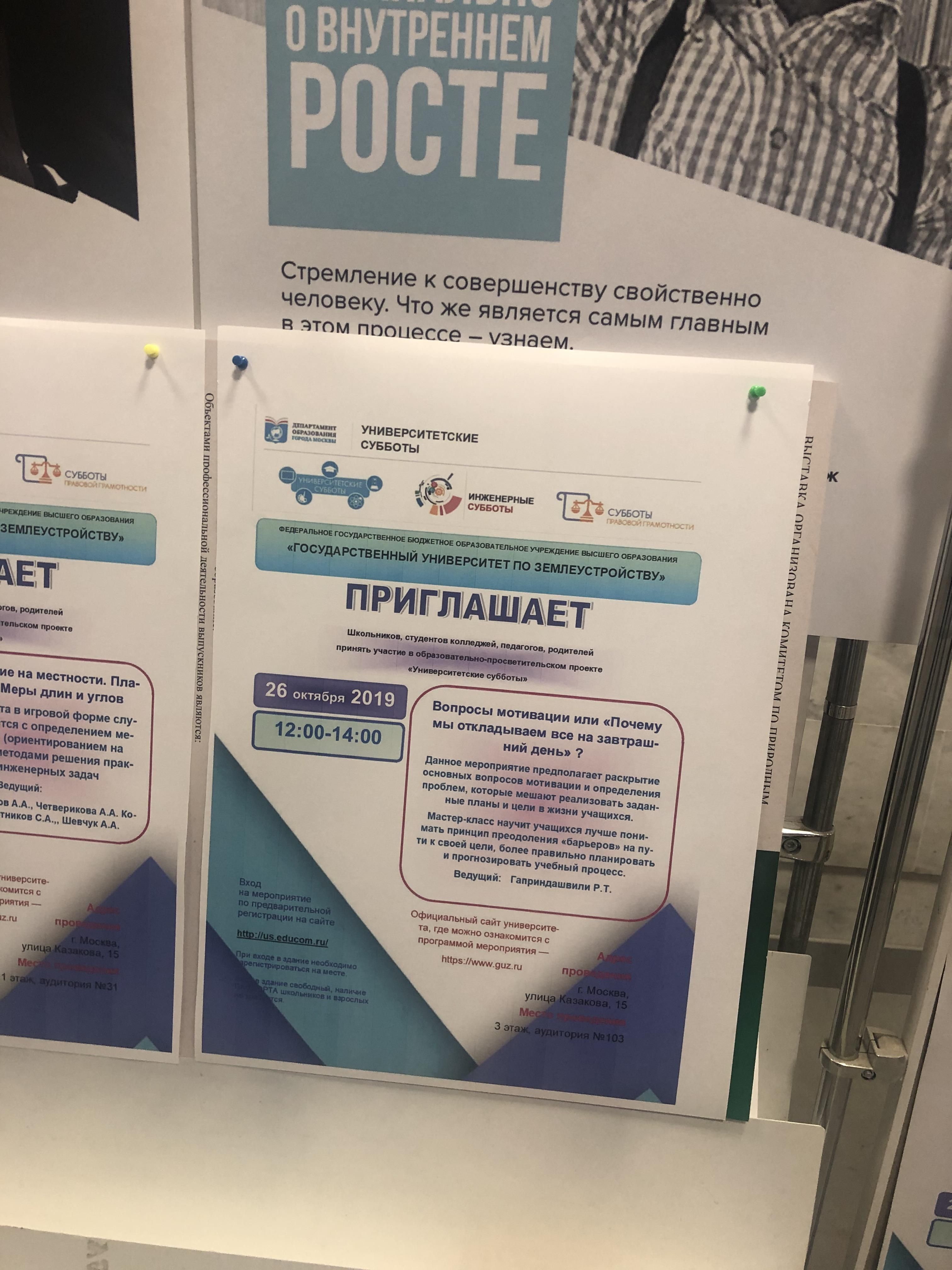 Мастер-класс 26 октября «Вопросы мотивации или  «Почему мы все откладываем на завтрашний день?»  в рамках мероприятия «Университетские субботы»