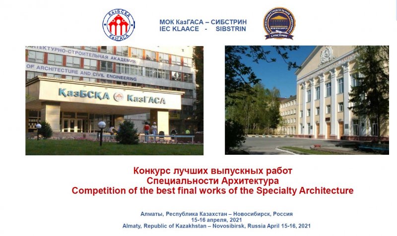 Выпускники архитектурного факультета стали лауреатами  X-Международного Фестиваля Архитектурно-Строительных и Дизайнерских Школ Евразии