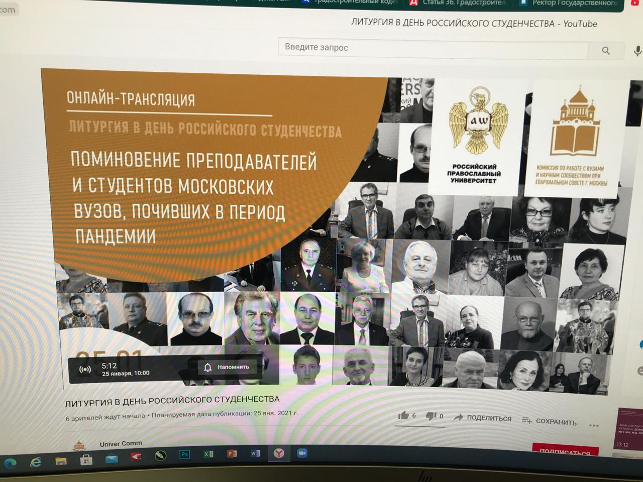 25 января 2021 г. в храме студенческого центра «Новая площадь» состоялась Божественная литургия с поминовением погибших от коронавируса преподавателей, сотрудников и студентов столичных вузов