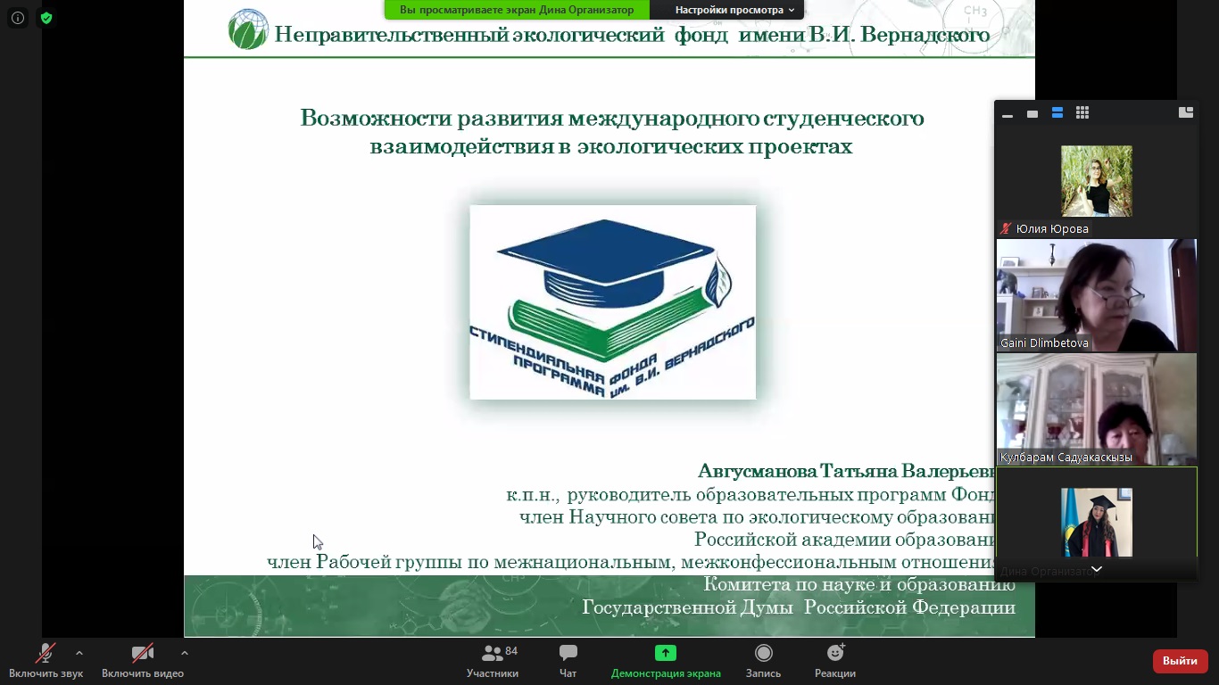 Об участии ГУЗ в Международной летней школе "Экологизация деятельности организации образования"