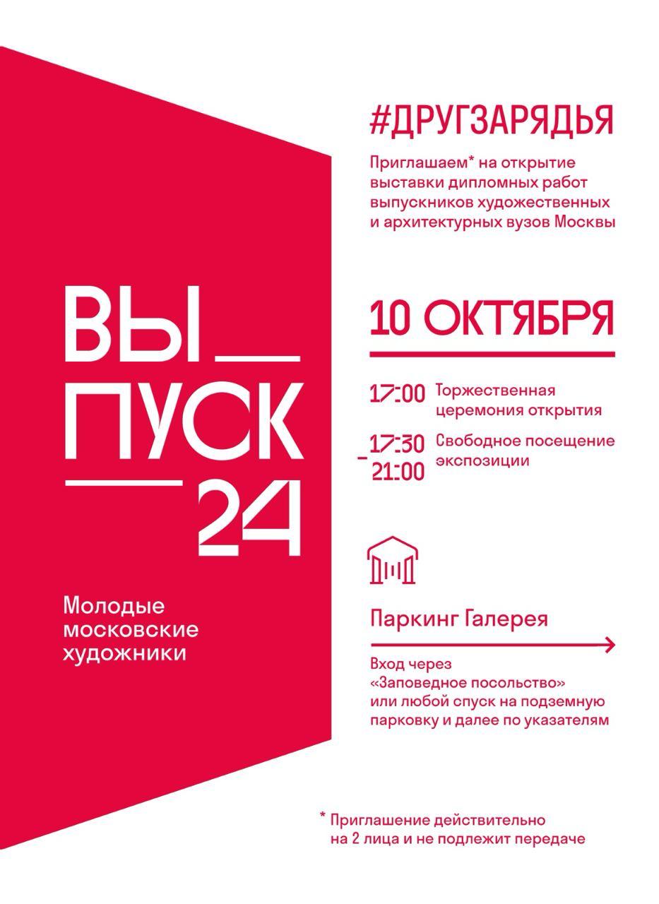 В «Зарядье» открылась выставка с работами выпускников ГУЗ