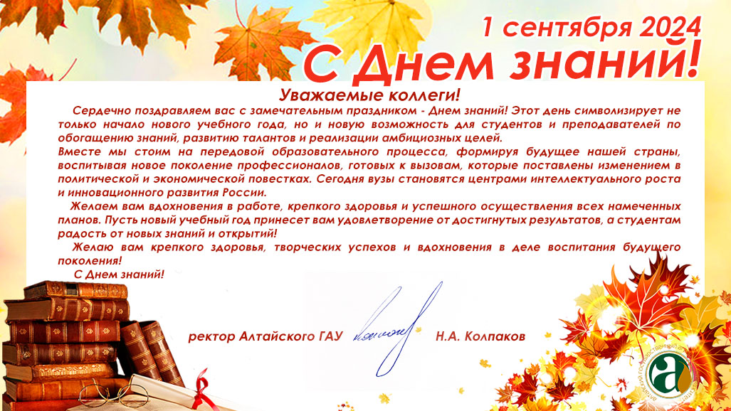 С 1 сентября!