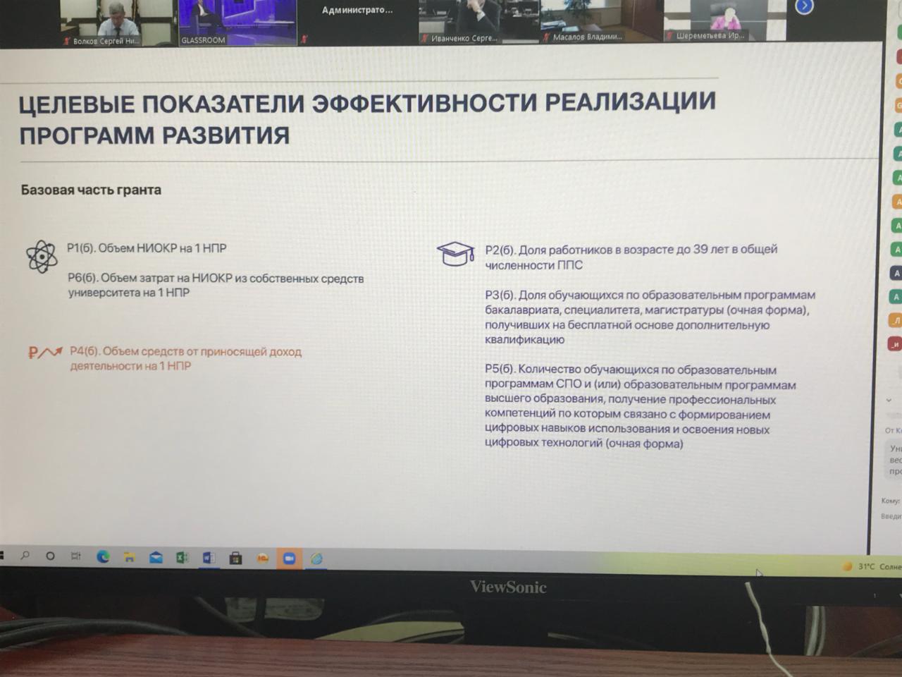  24 июня 2021 г. делегация ГУЗ приняла участие в совещании Министерства науки и высшего образования