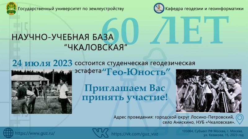 ГУЗ приглашает гостей: НУБ «Чкаловская» – 60 лет