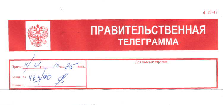В адрес ГУЗ пришло поздравление от заместителя председателя Государственной Думы