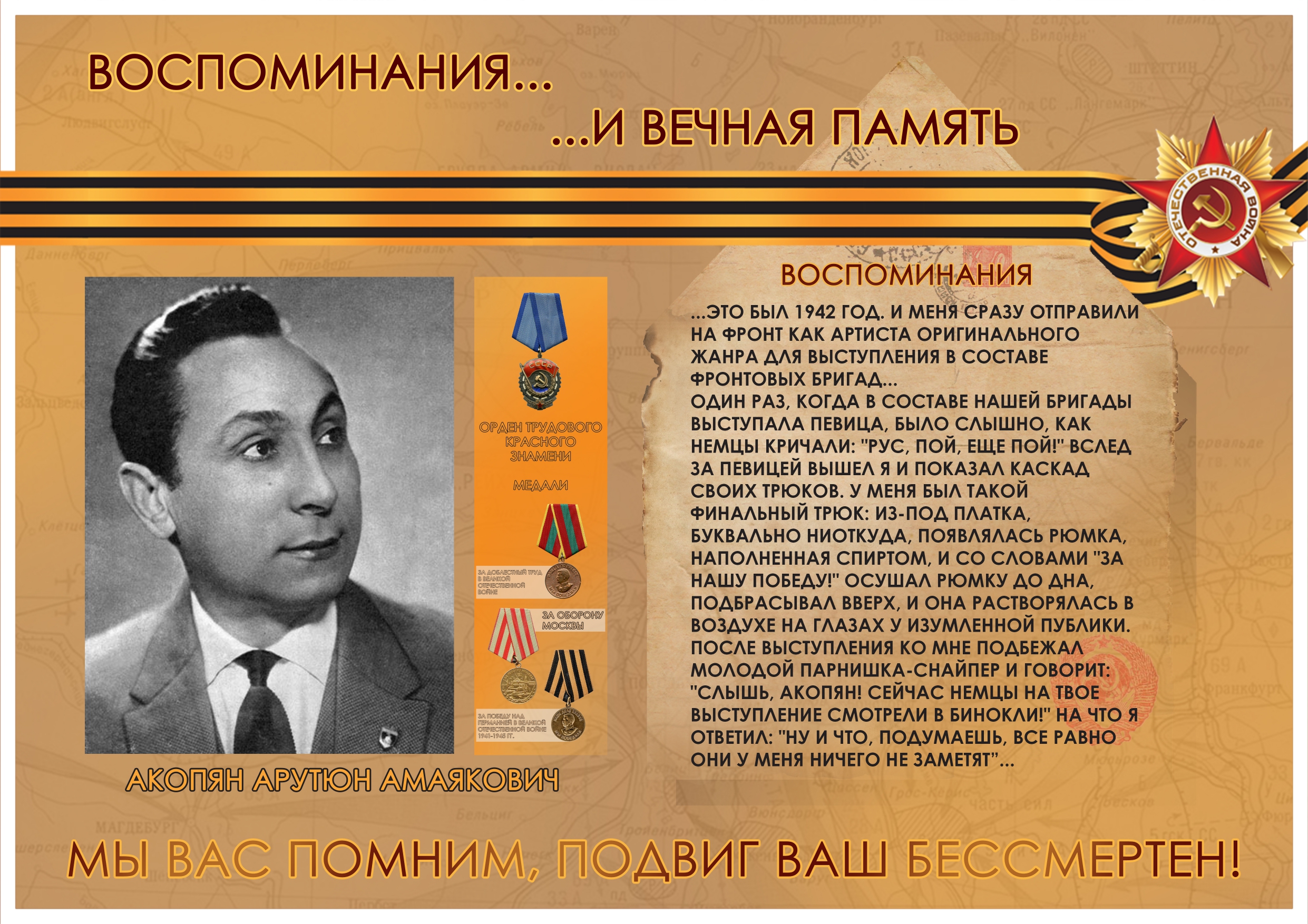 О деятельности поискового отряда ГУЗ «Ориентир» по увековечиванию памяти сотрудников Университета — ветеранов Великой Отечественной войны