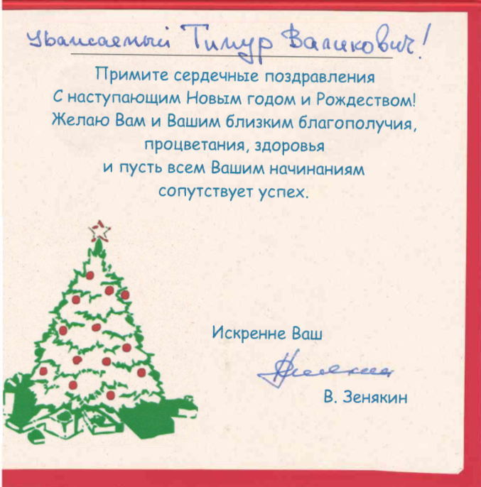 С наступающим Новым годом и Рождеством!