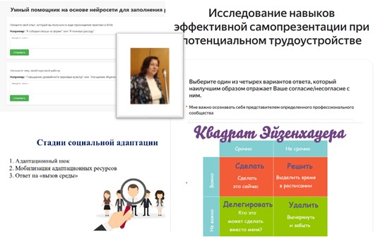 Завершено обучение по курсу «Социальная адаптация и коммуникация в учебной и профессиональной деятельности обучающихся с инвалидностью и ОВЗ» 