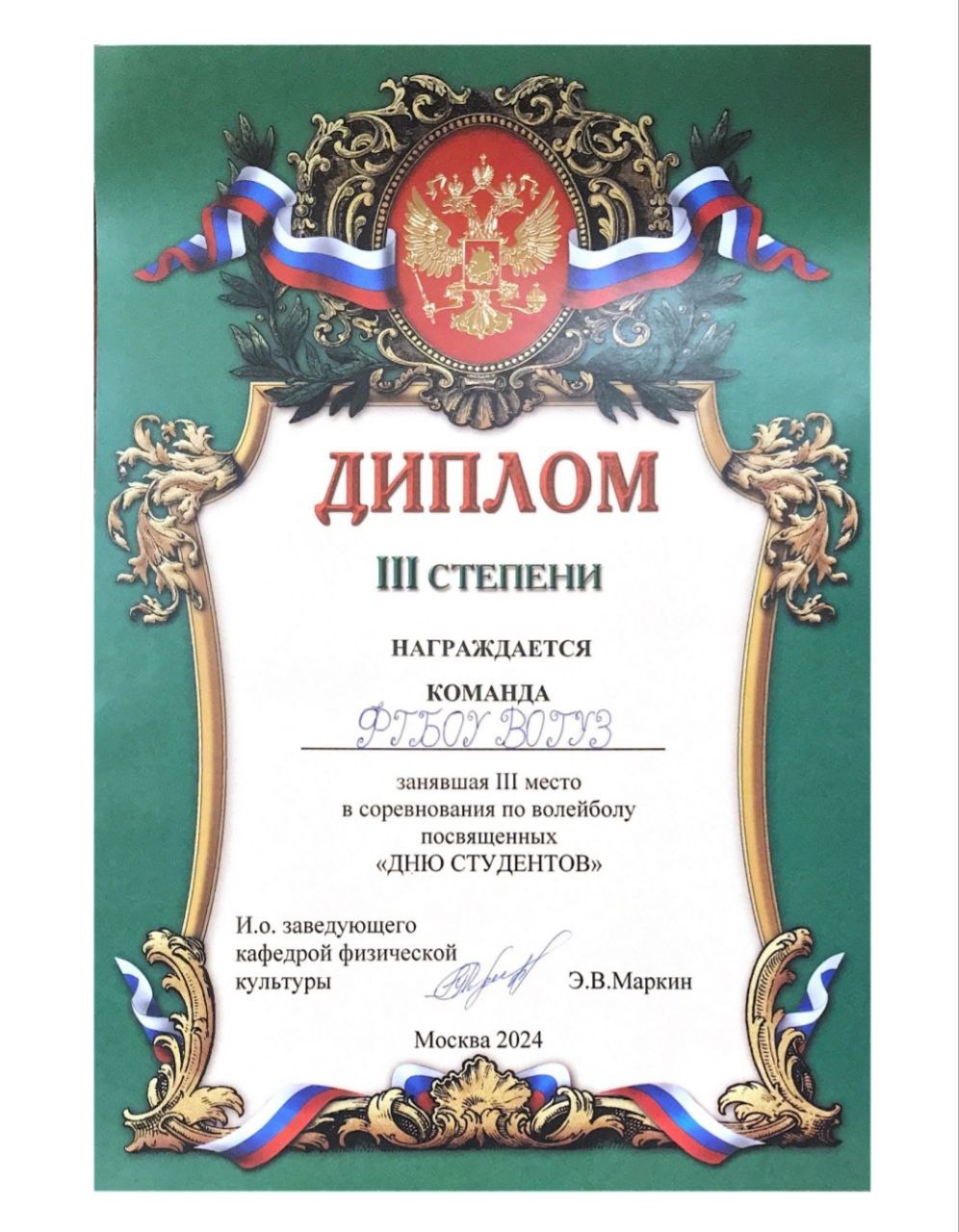 Команда ГУЗ -  призер Кубка по волейболу, посвященному «Дню Российского студенчества» среди вузов Минсельхоза РФ