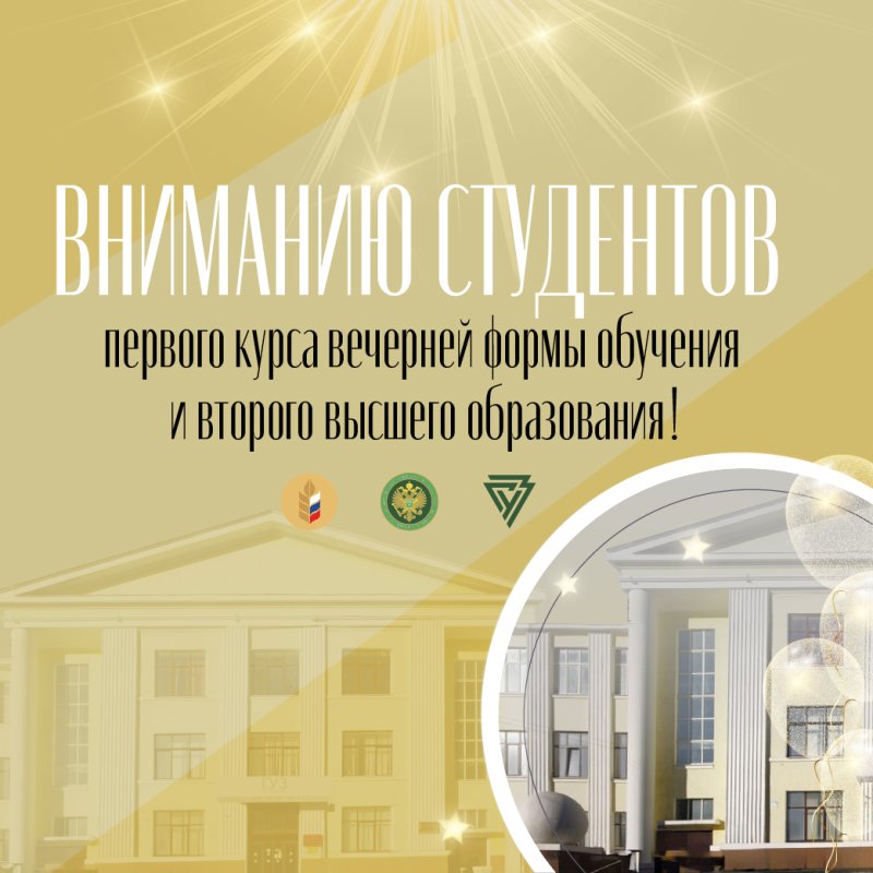 2 сентября – День знаний и собрание для студентов